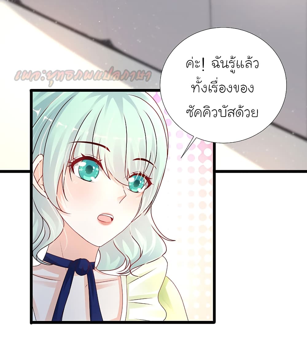 The Strongest Peach Blossom ตอนที่ 195 แปลไทย รูปที่ 3