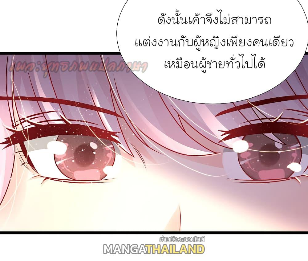 The Strongest Peach Blossom ตอนที่ 195 แปลไทย รูปที่ 6