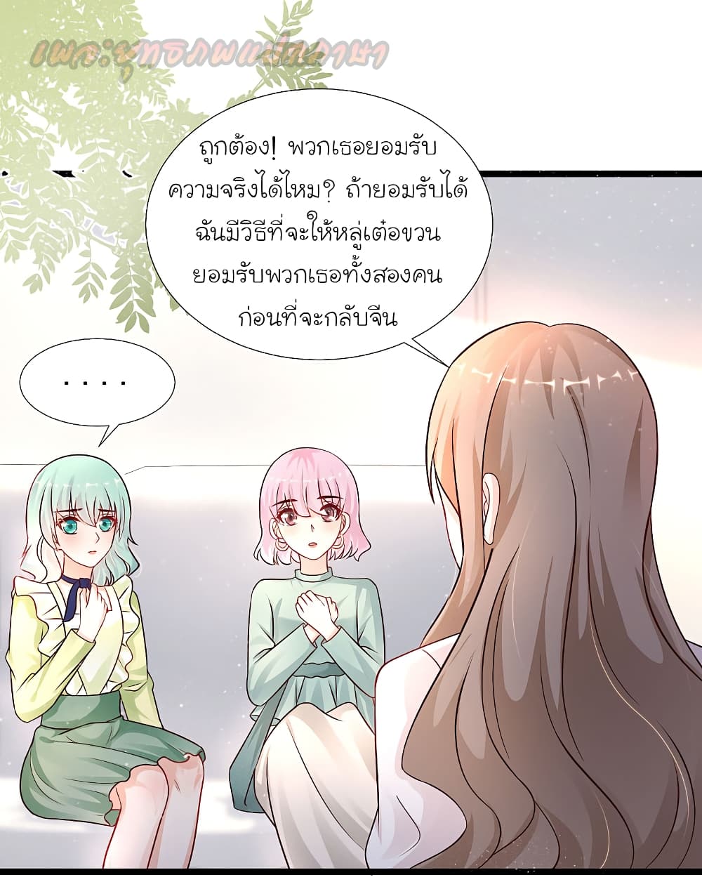 The Strongest Peach Blossom ตอนที่ 195 แปลไทย รูปที่ 7