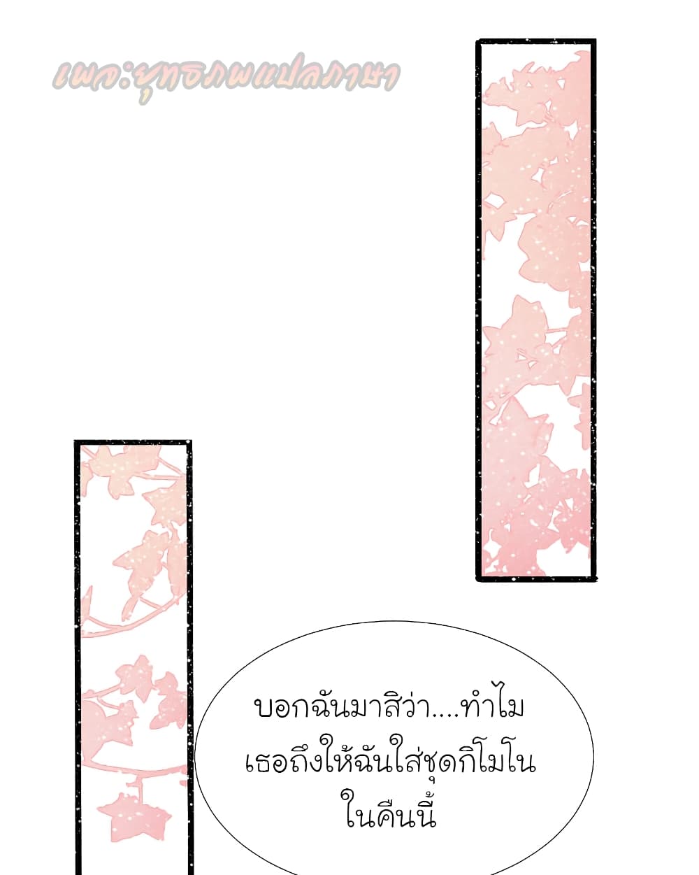 The Strongest Peach Blossom ตอนที่ 195 แปลไทย รูปที่ 8