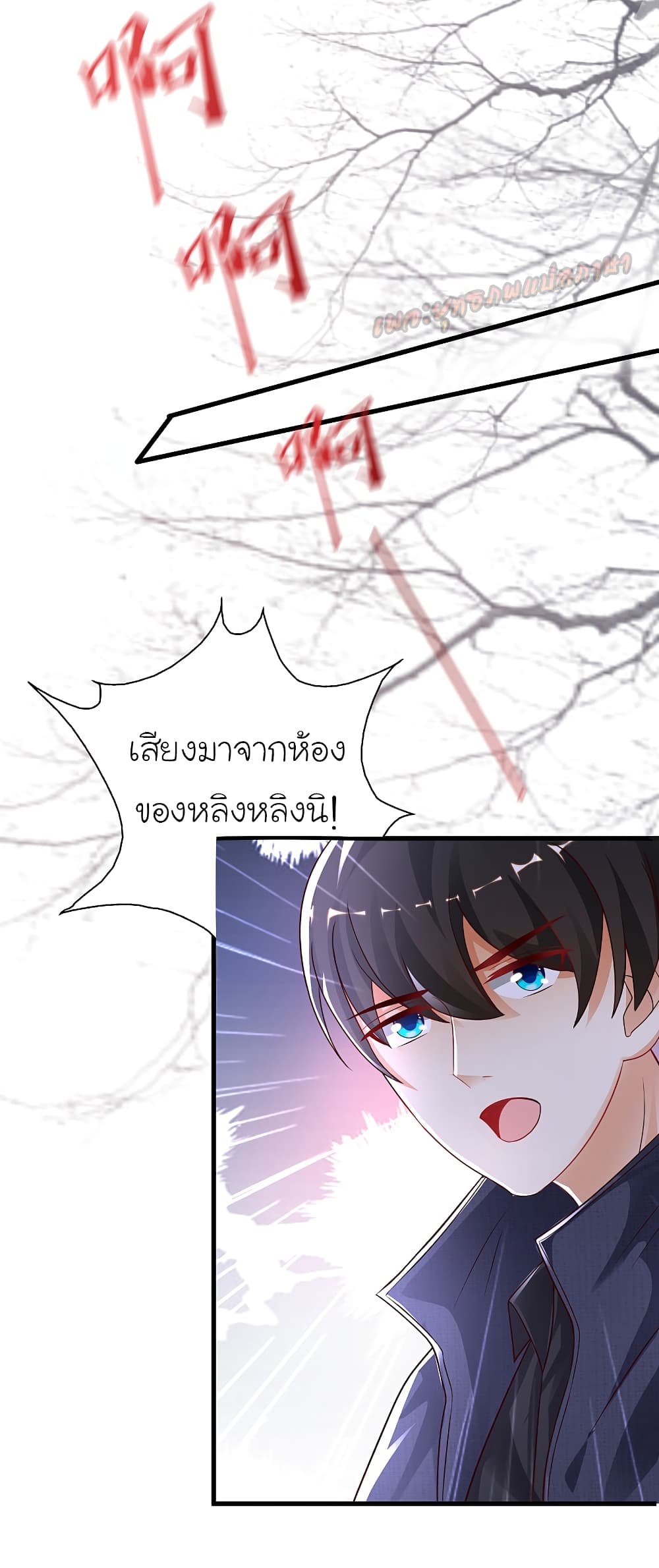 The Strongest Peach Blossom ตอนที่ 196 แปลไทย รูปที่ 20