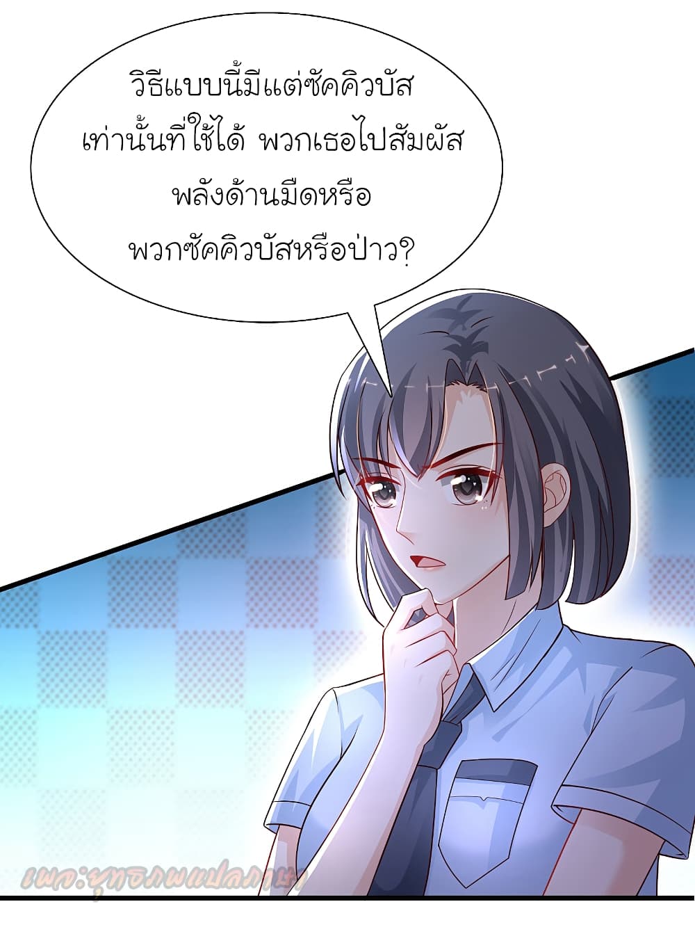 The Strongest Peach Blossom ตอนที่ 196 แปลไทย รูปที่ 27