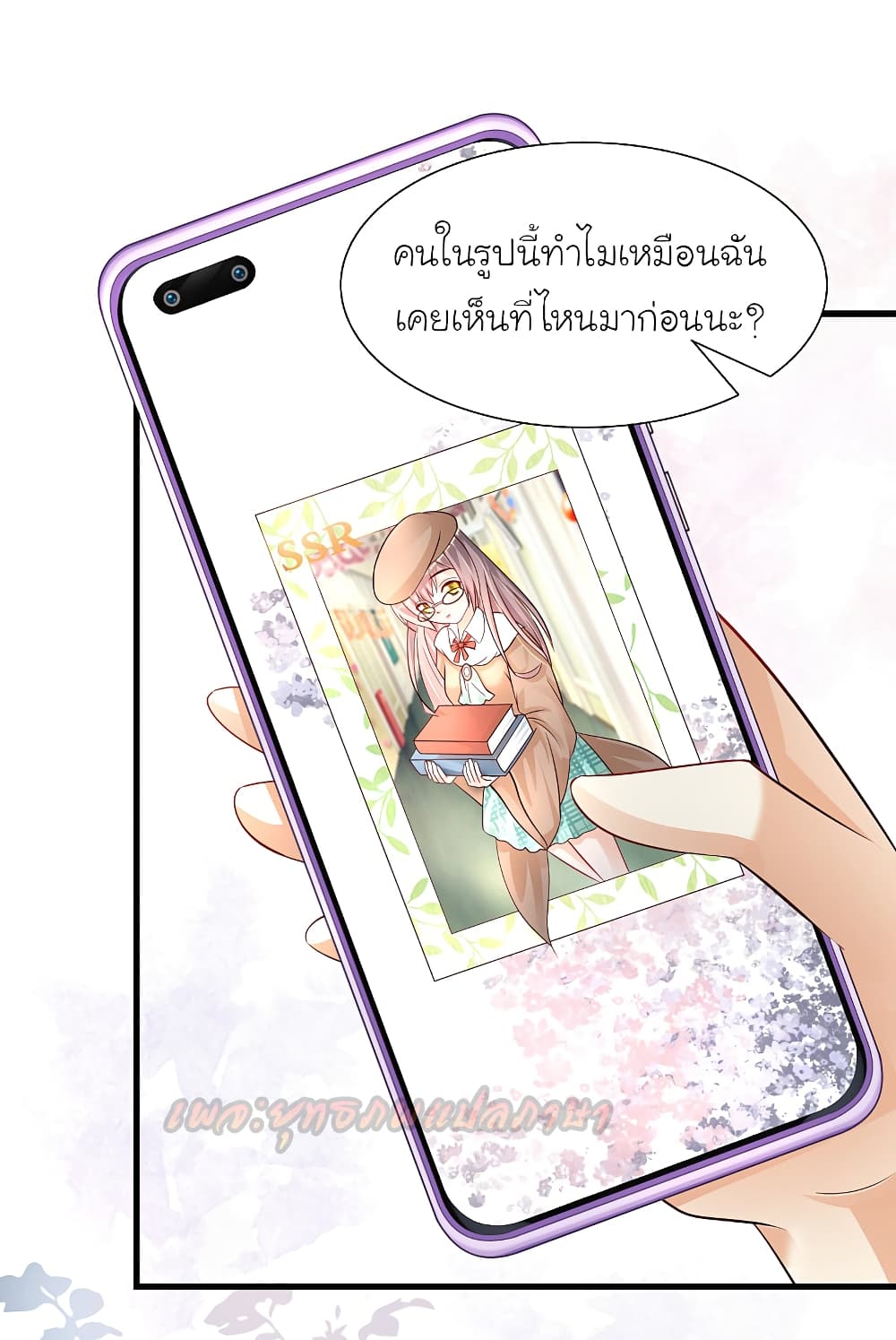 The Strongest Peach Blossom ตอนที่ 196 แปลไทย รูปที่ 32