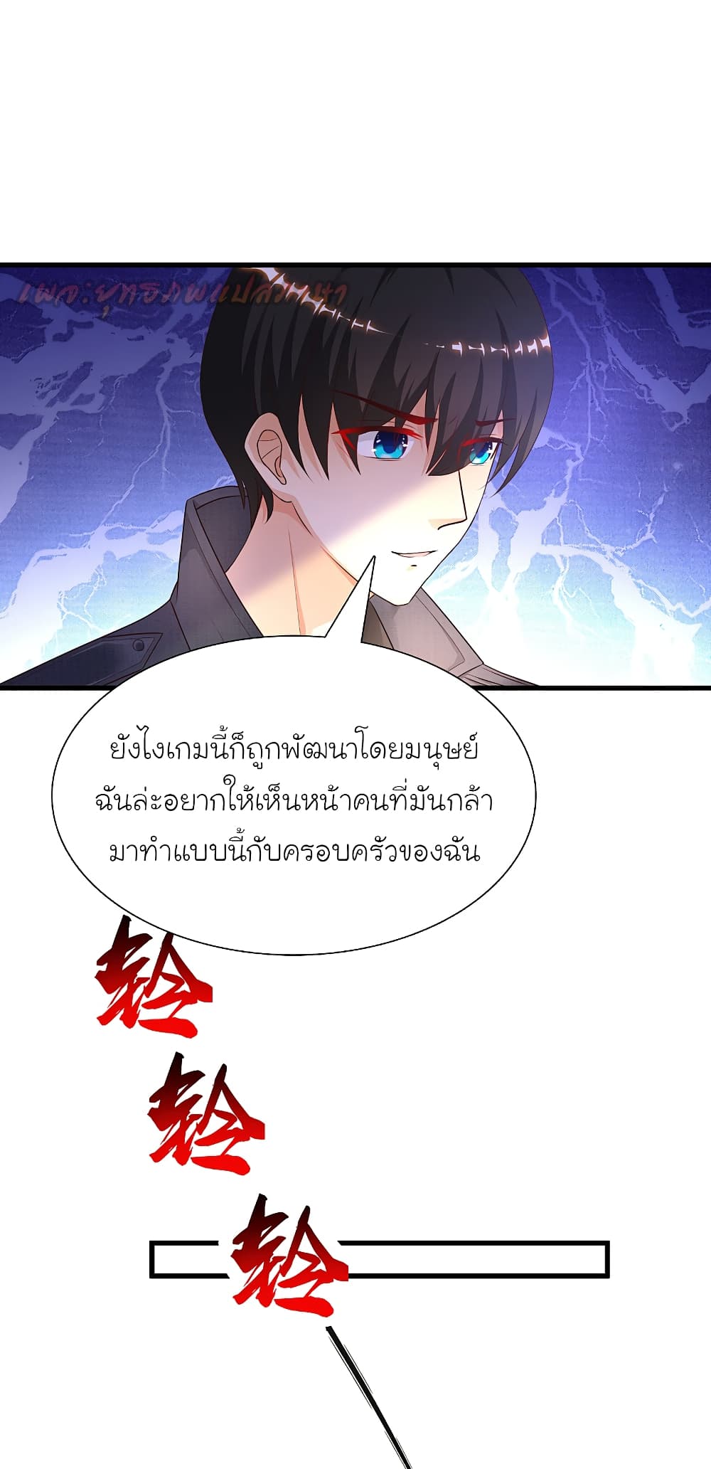 The Strongest Peach Blossom ตอนที่ 196 แปลไทย รูปที่ 38