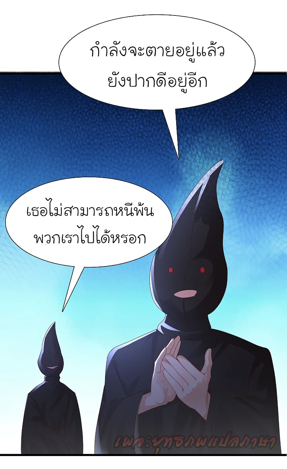 The Strongest Peach Blossom ตอนที่ 197 แปลไทย รูปที่ 38