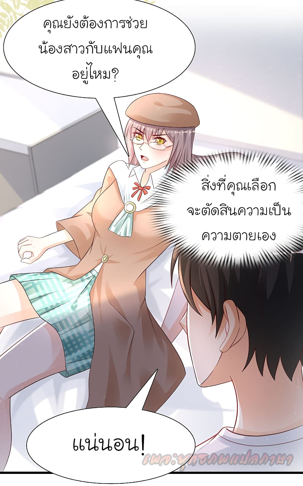 The Strongest Peach Blossom ตอนที่ 199 แปลไทย รูปที่ 15