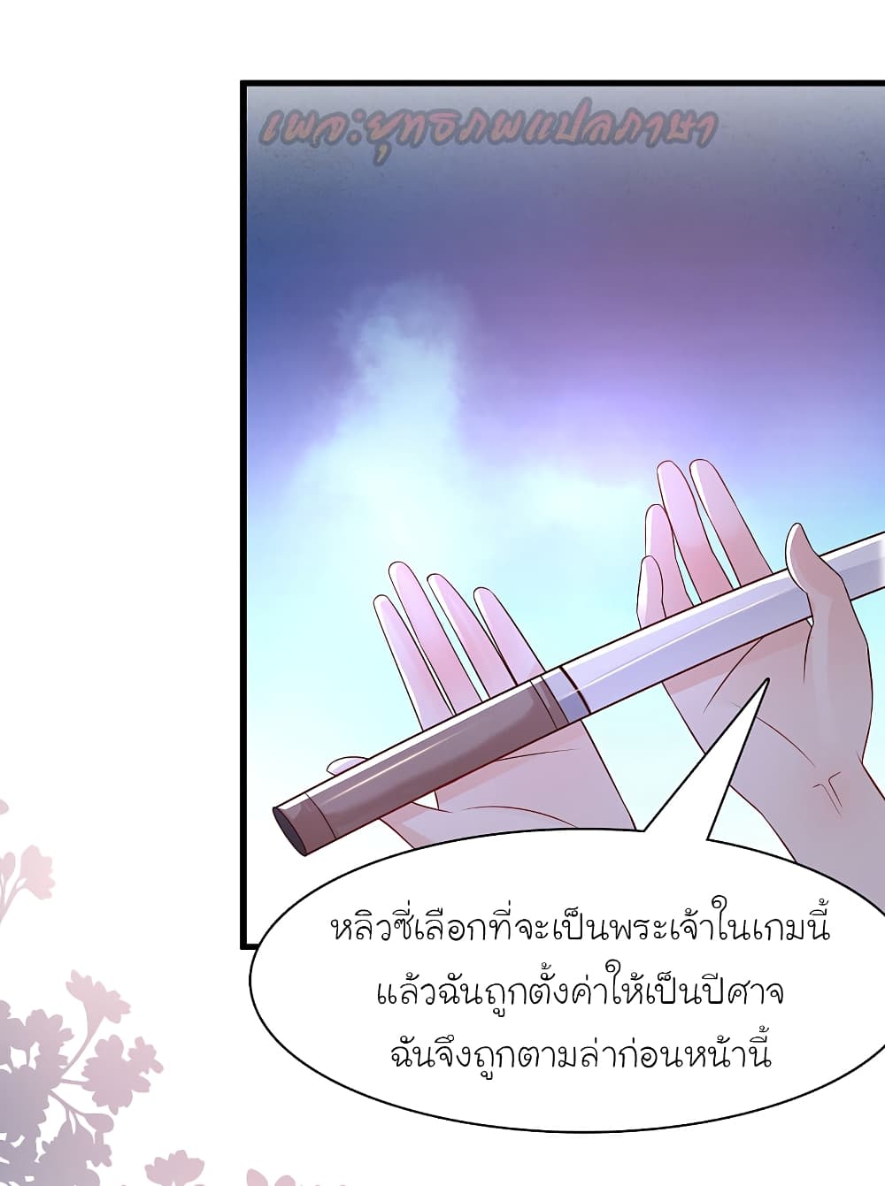 The Strongest Peach Blossom ตอนที่ 199 แปลไทย รูปที่ 16