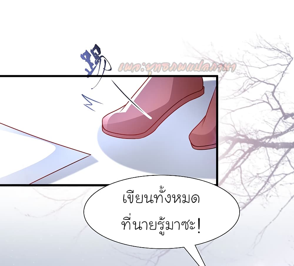 The Strongest Peach Blossom ตอนที่ 199 แปลไทย รูปที่ 25