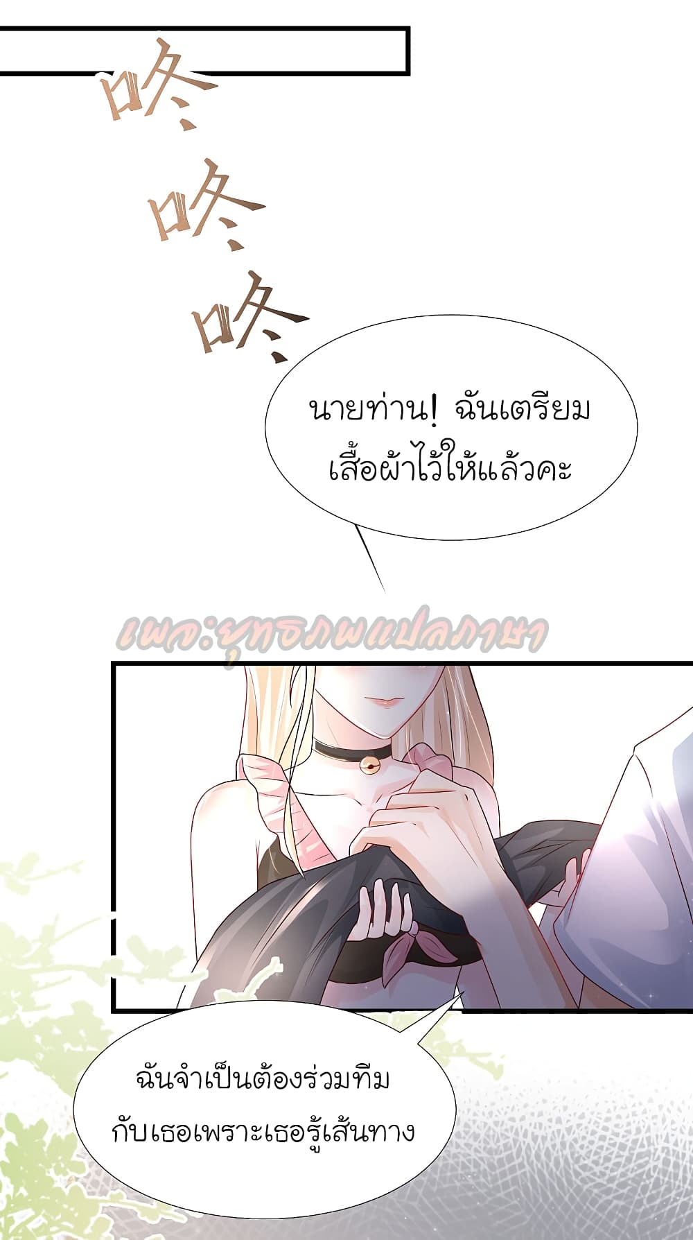 The Strongest Peach Blossom ตอนที่ 199 แปลไทย รูปที่ 34