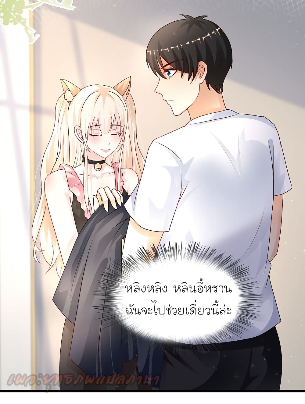 The Strongest Peach Blossom ตอนที่ 199 แปลไทย รูปที่ 35