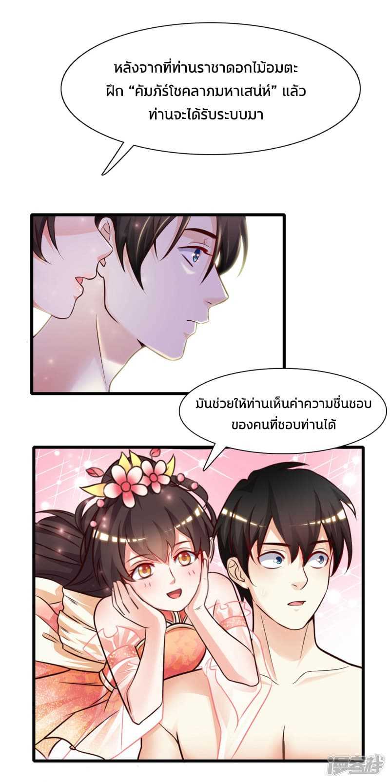 The Strongest Peach Blossom ตอนที่ 2 แปลไทย รูปที่ 12