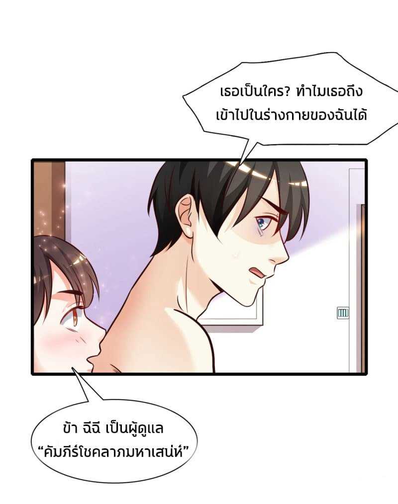 The Strongest Peach Blossom ตอนที่ 2 แปลไทย รูปที่ 15