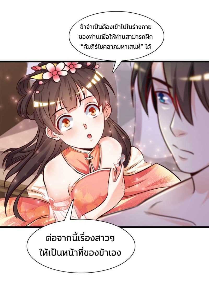 The Strongest Peach Blossom ตอนที่ 2 แปลไทย รูปที่ 16