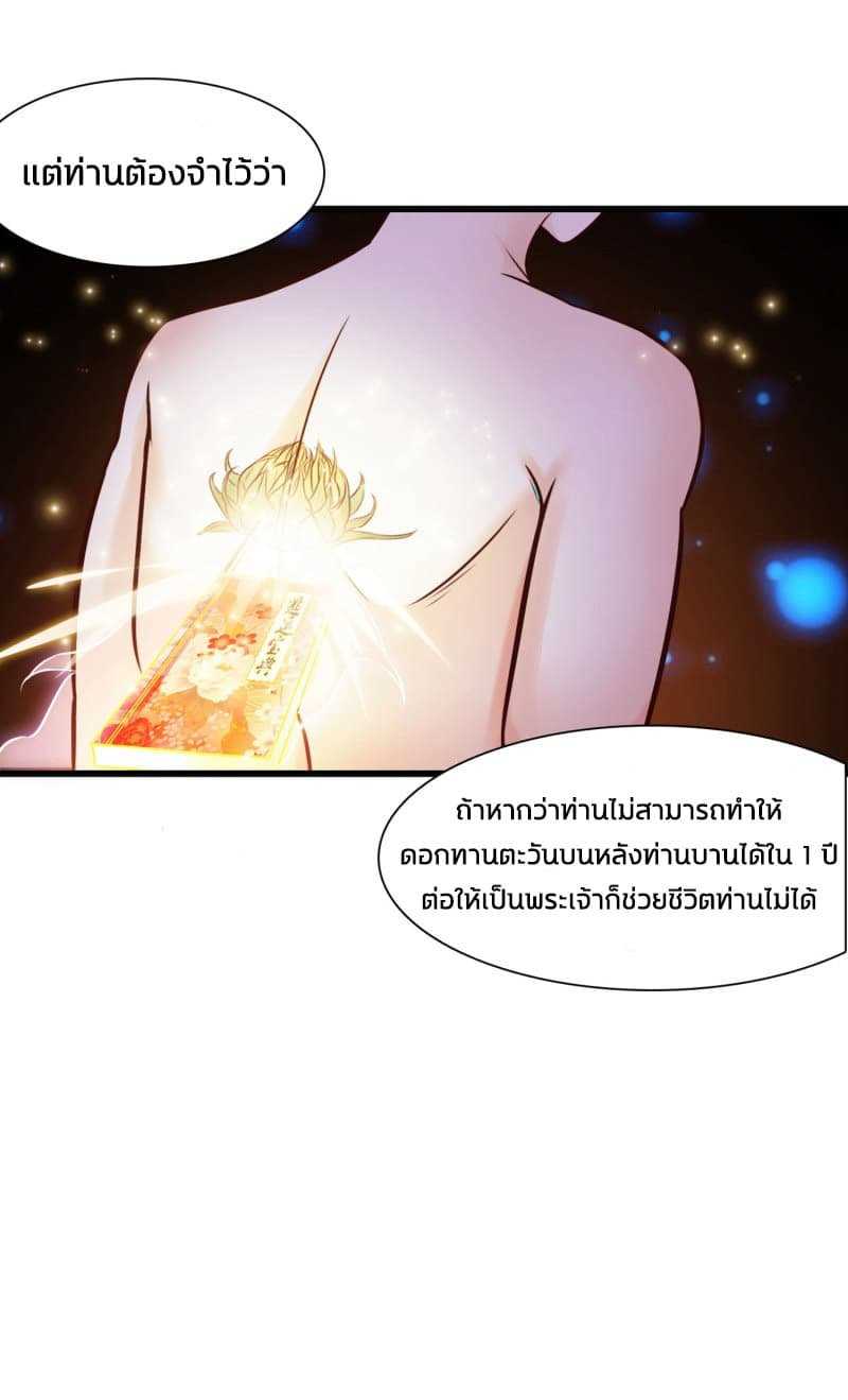 The Strongest Peach Blossom ตอนที่ 2 แปลไทย รูปที่ 19