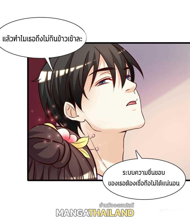 The Strongest Peach Blossom ตอนที่ 2 แปลไทย รูปที่ 26