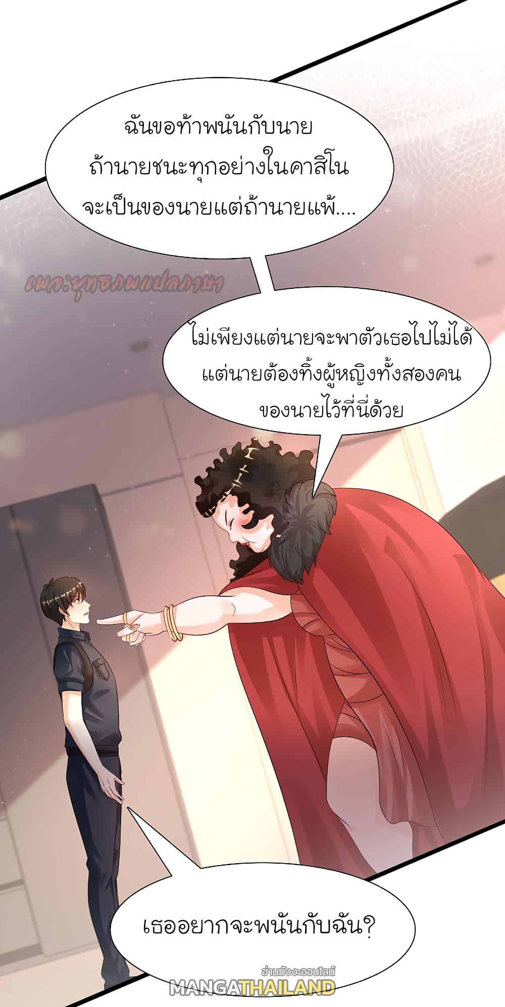 The Strongest Peach Blossom ตอนที่ 200 แปลไทย รูปที่ 14