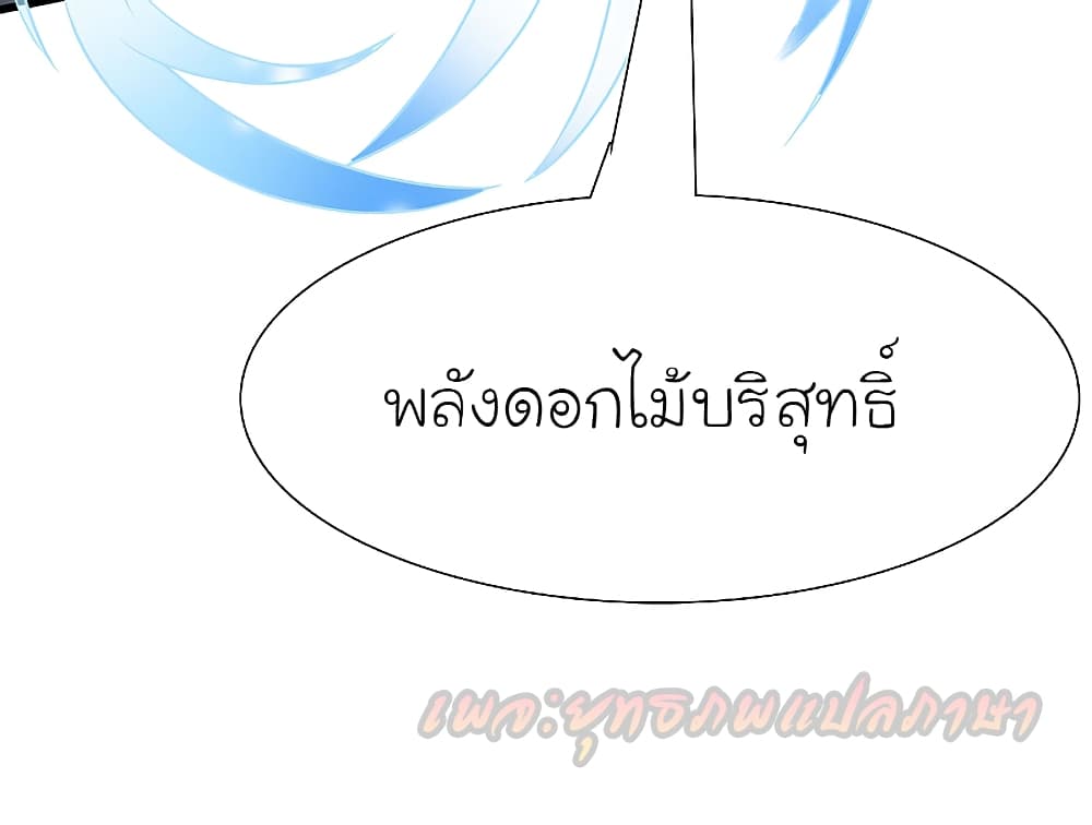 The Strongest Peach Blossom ตอนที่ 200 แปลไทย รูปที่ 25