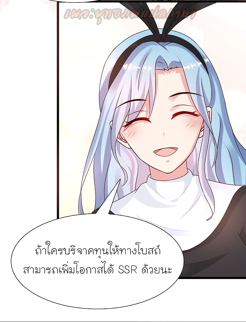 The Strongest Peach Blossom ตอนที่ 200 แปลไทย รูปที่ 38