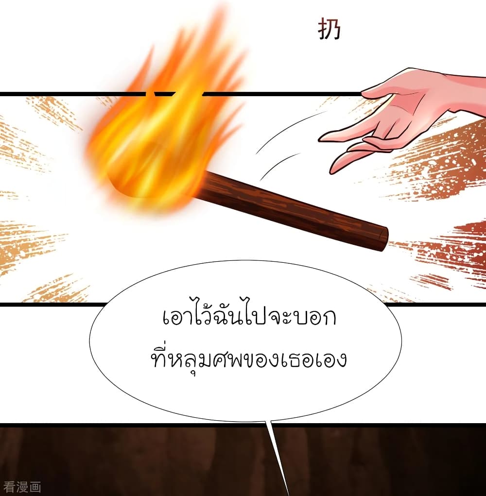 The Strongest Peach Blossom ตอนที่ 202 แปลไทย รูปที่ 15