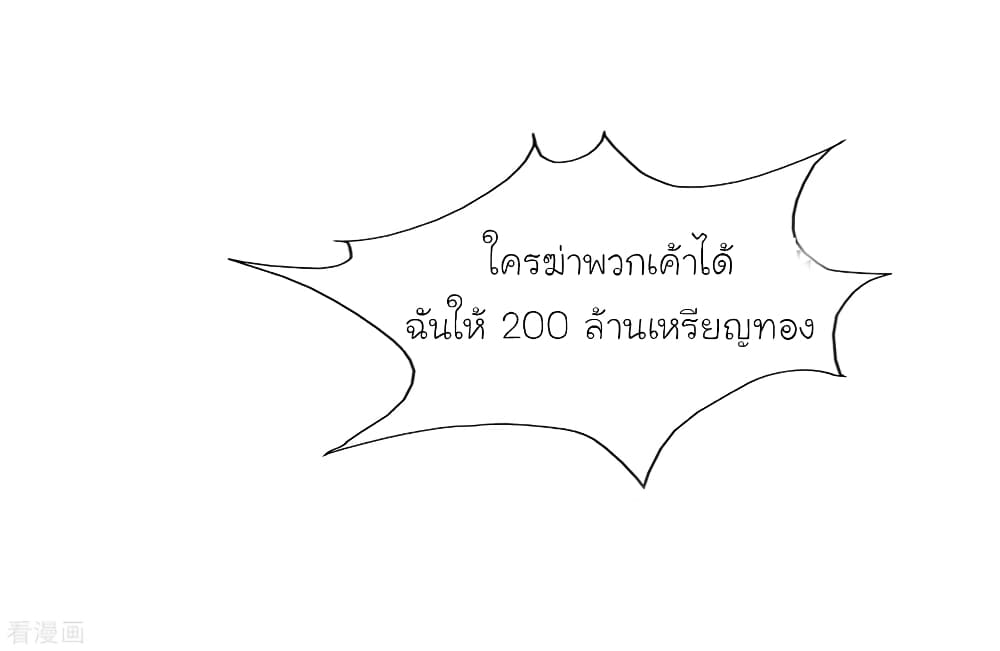 The Strongest Peach Blossom ตอนที่ 202 แปลไทย รูปที่ 34