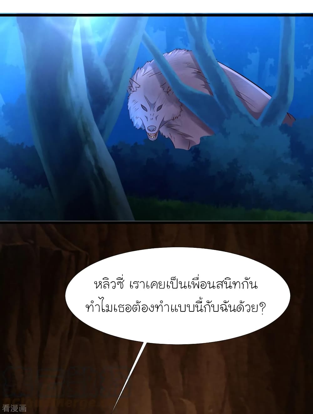 The Strongest Peach Blossom ตอนที่ 202 แปลไทย รูปที่ 7