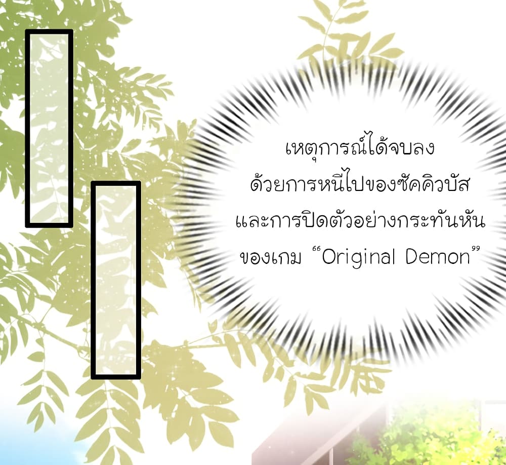 The Strongest Peach Blossom ตอนที่ 204 แปลไทย รูปที่ 17