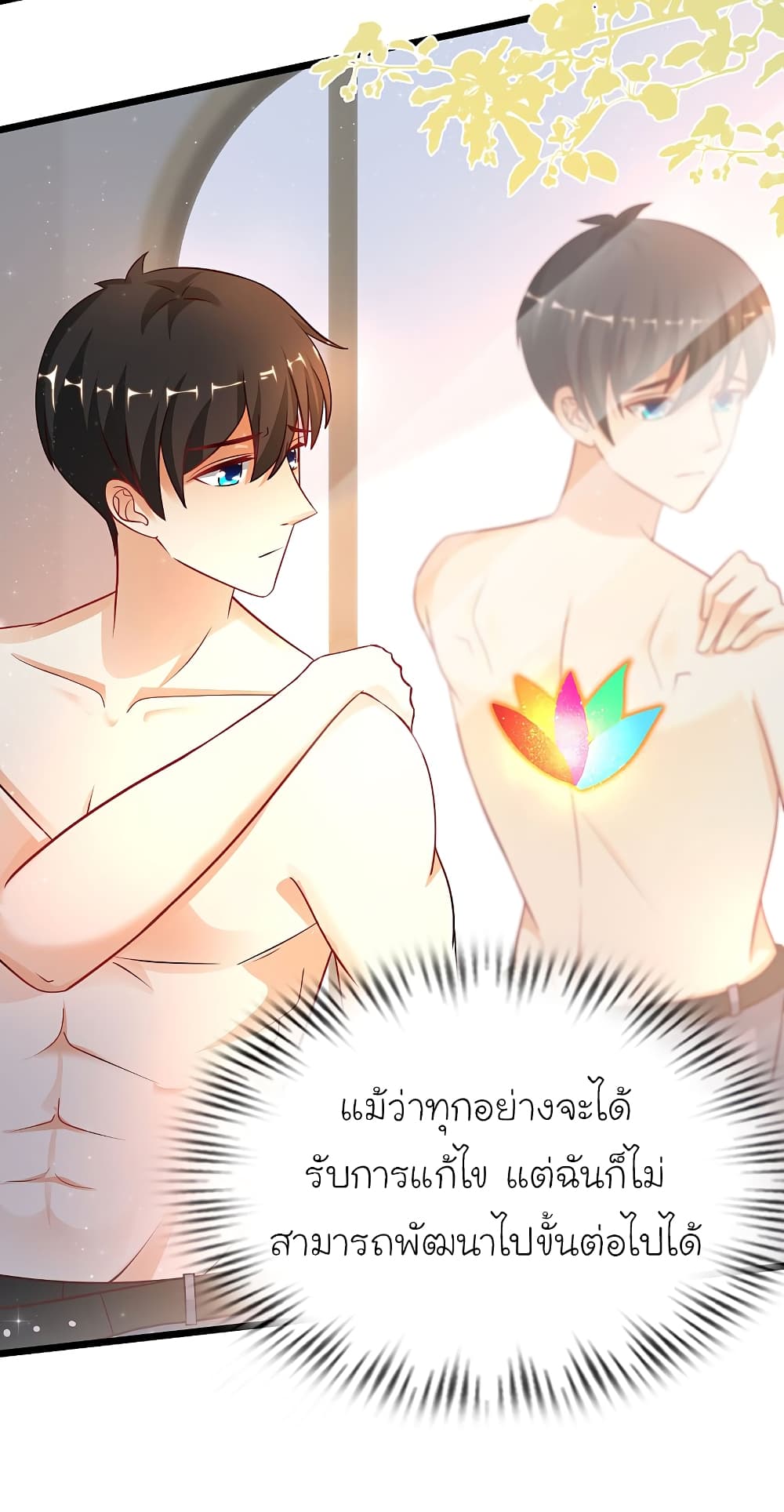 The Strongest Peach Blossom ตอนที่ 204 แปลไทย รูปที่ 21