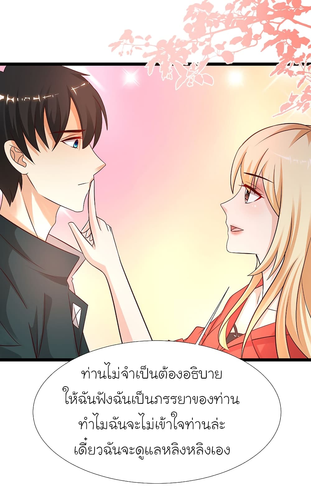 The Strongest Peach Blossom ตอนที่ 205 แปลไทย รูปที่ 19