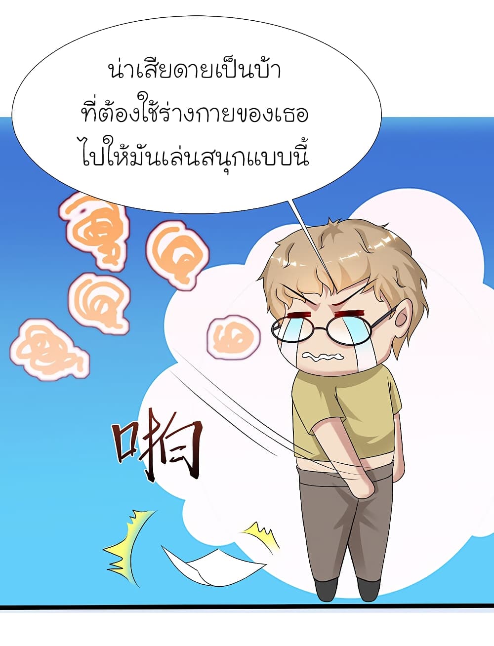 The Strongest Peach Blossom ตอนที่ 205 แปลไทย รูปที่ 22