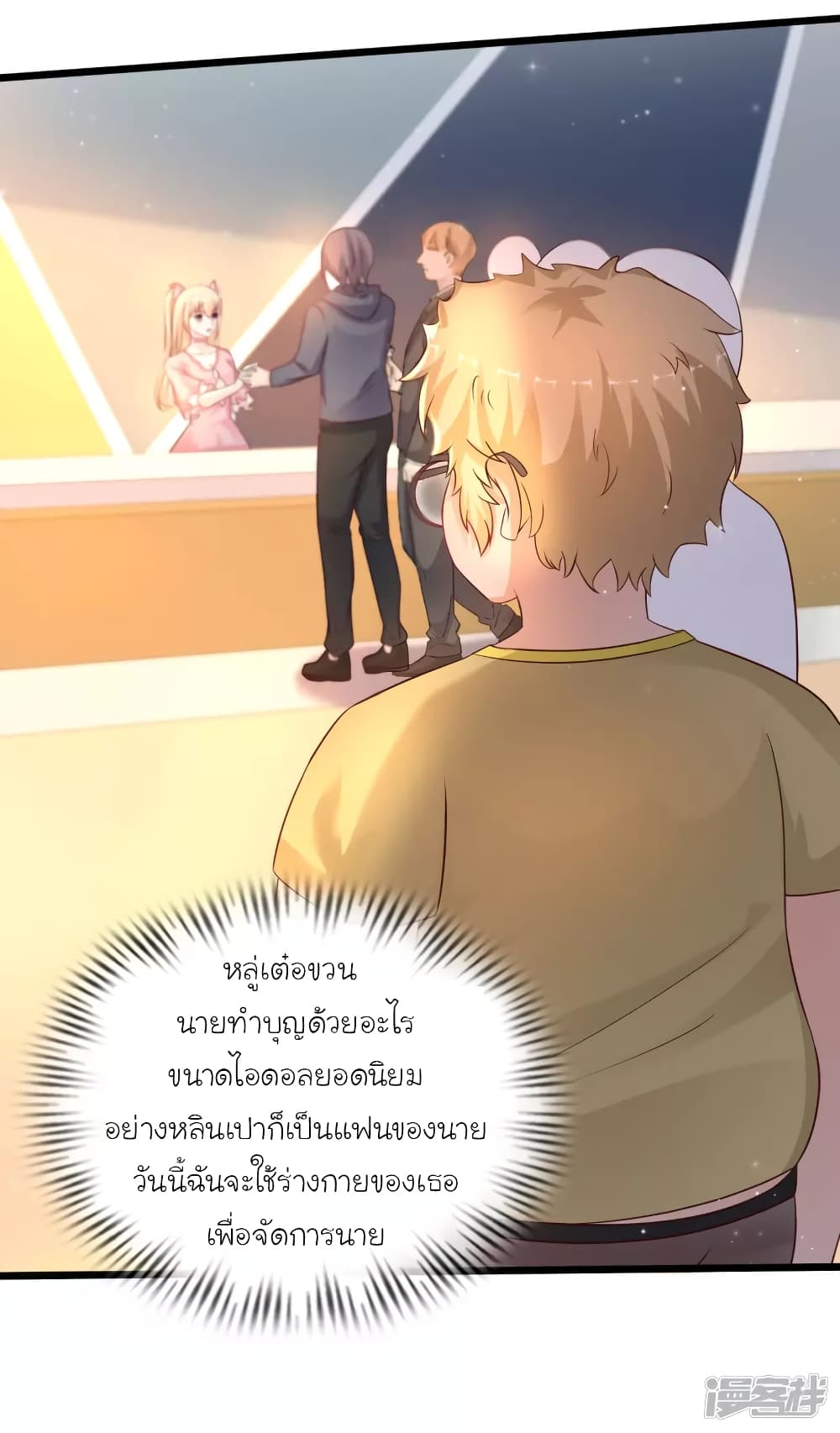 The Strongest Peach Blossom ตอนที่ 207 แปลไทย รูปที่ 12