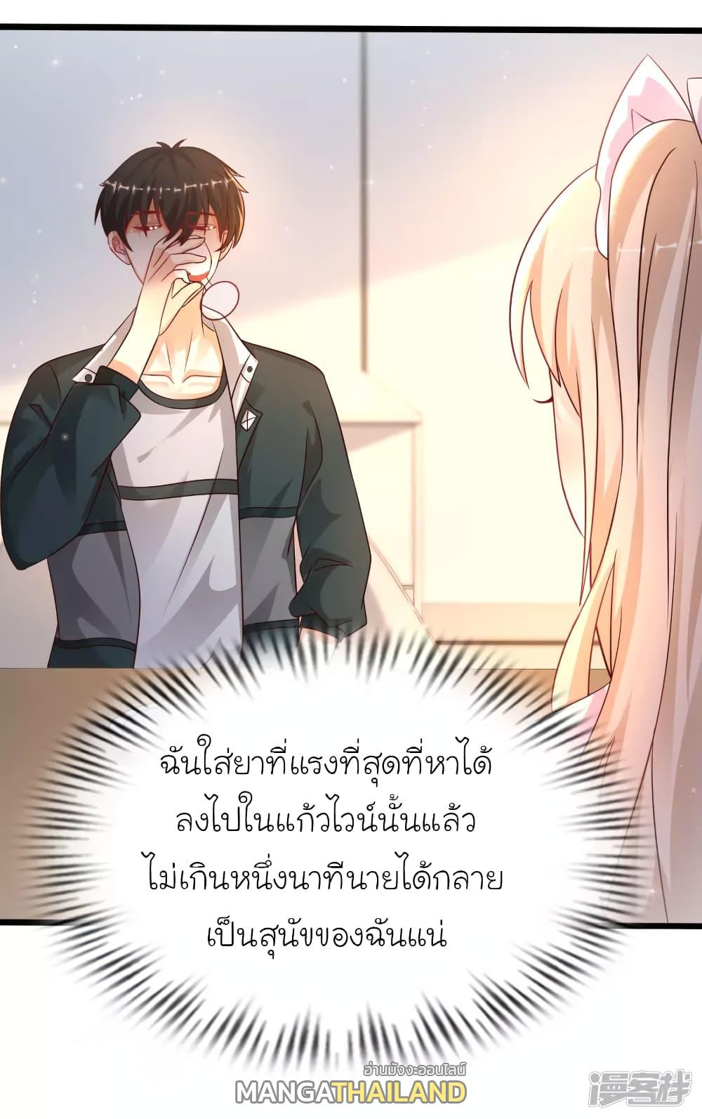 The Strongest Peach Blossom ตอนที่ 207 แปลไทย รูปที่ 22