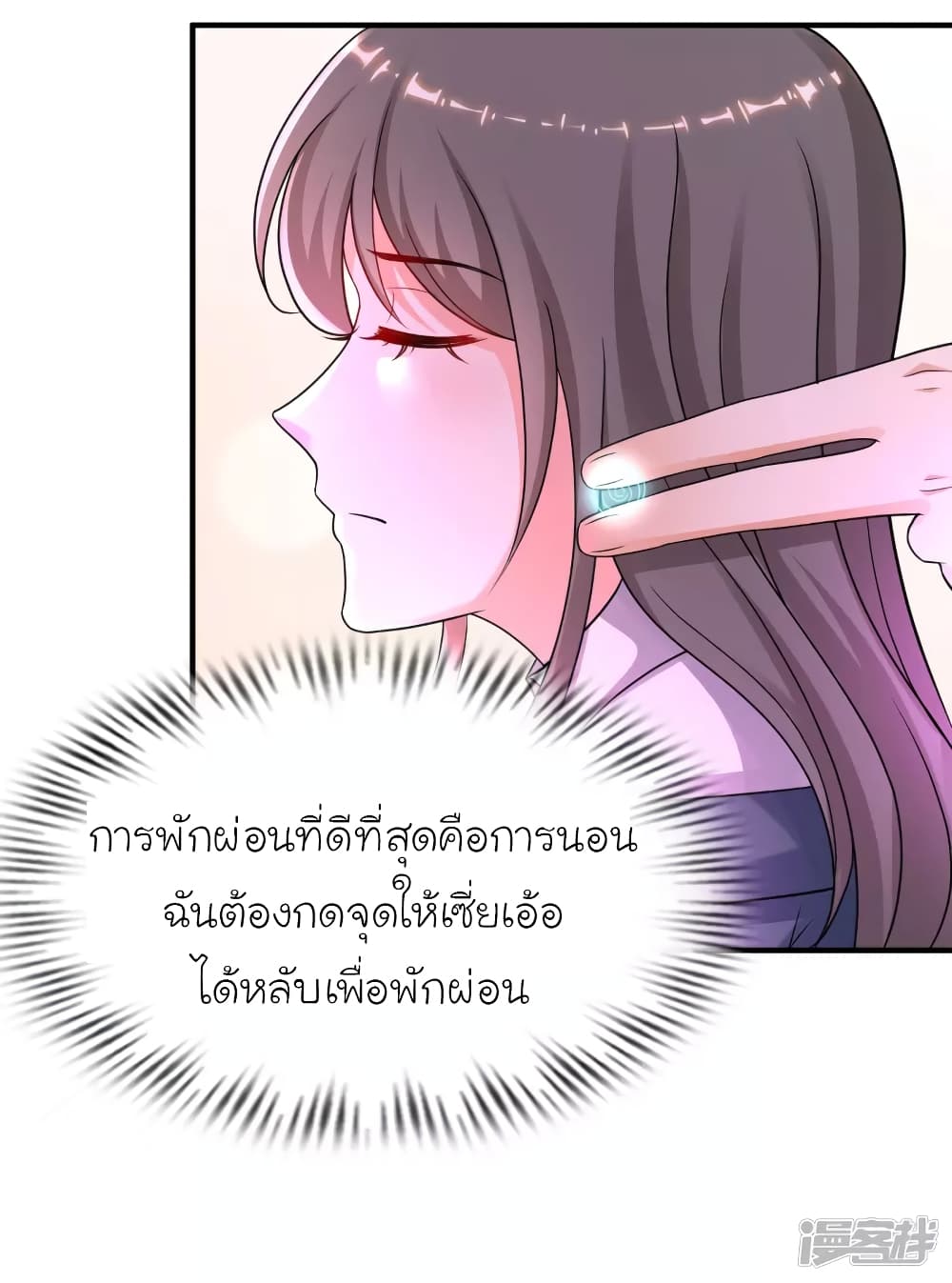 The Strongest Peach Blossom ตอนที่ 207 แปลไทย รูปที่ 3