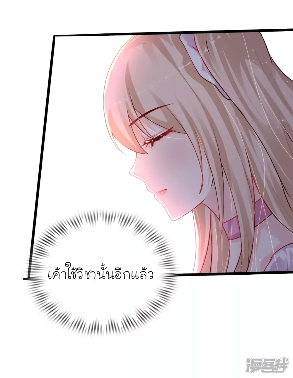 The Strongest Peach Blossom ตอนที่ 207 แปลไทย รูปที่ 30