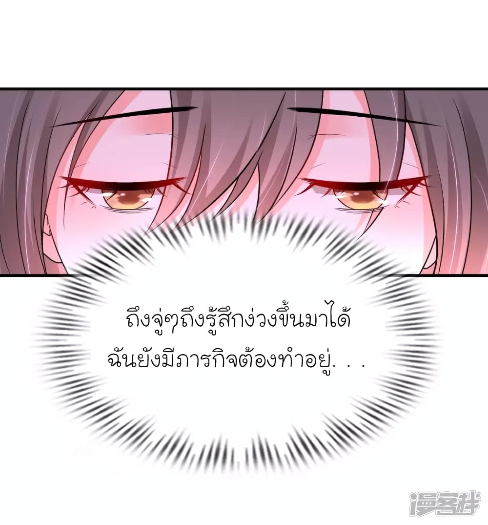 The Strongest Peach Blossom ตอนที่ 207 แปลไทย รูปที่ 4