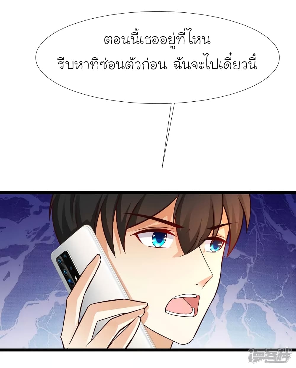 The Strongest Peach Blossom ตอนที่ 209 แปลไทย รูปที่ 16