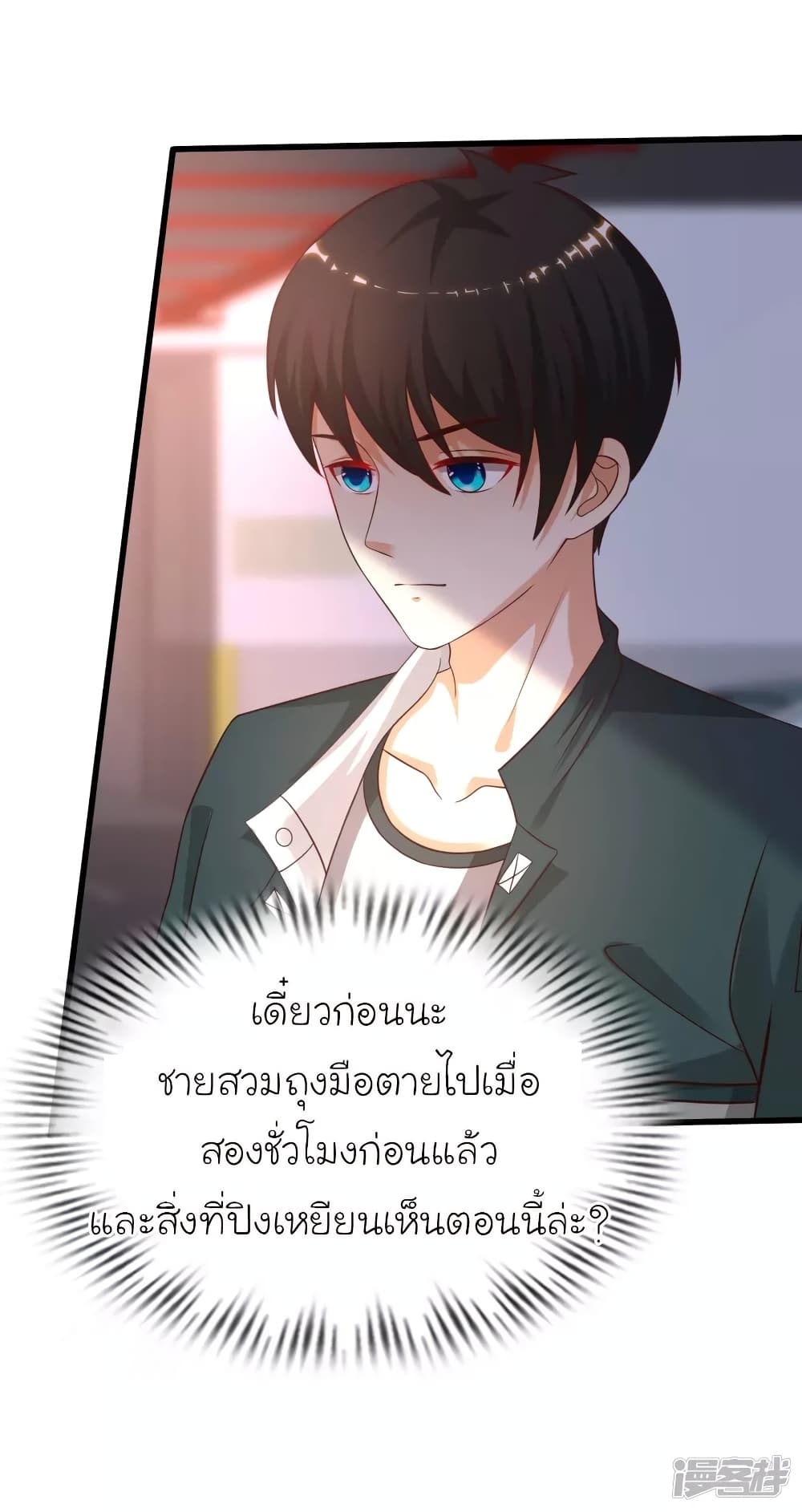 The Strongest Peach Blossom ตอนที่ 209 แปลไทย รูปที่ 26