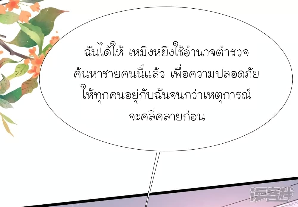 The Strongest Peach Blossom ตอนที่ 209 แปลไทย รูปที่ 3