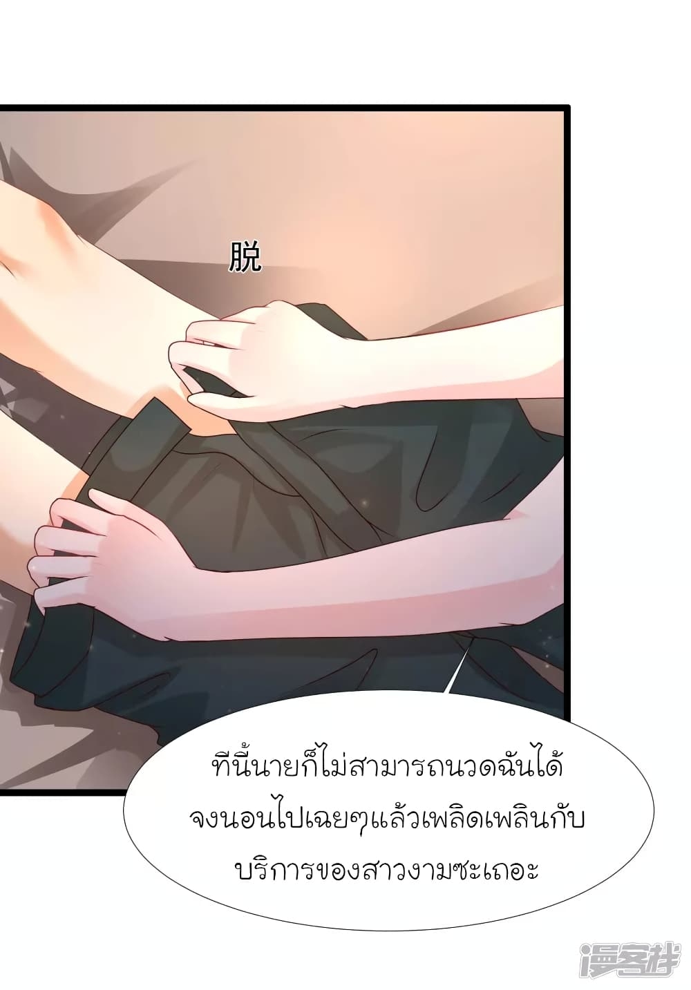 The Strongest Peach Blossom ตอนที่ 209 แปลไทย รูปที่ 32