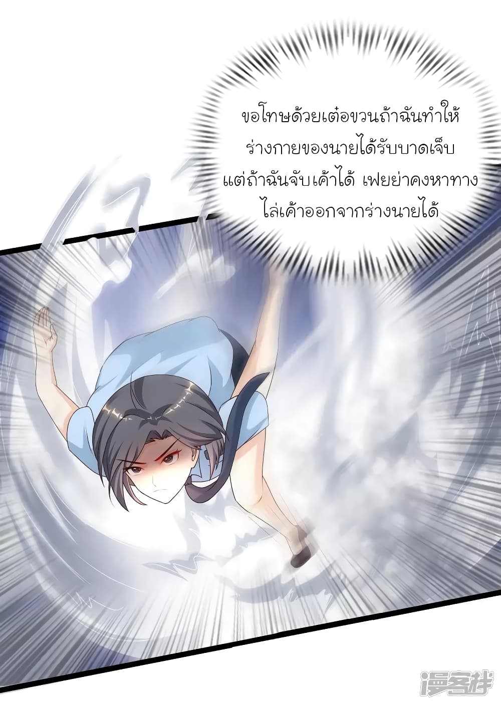 The Strongest Peach Blossom ตอนที่ 210 แปลไทย รูปที่ 23