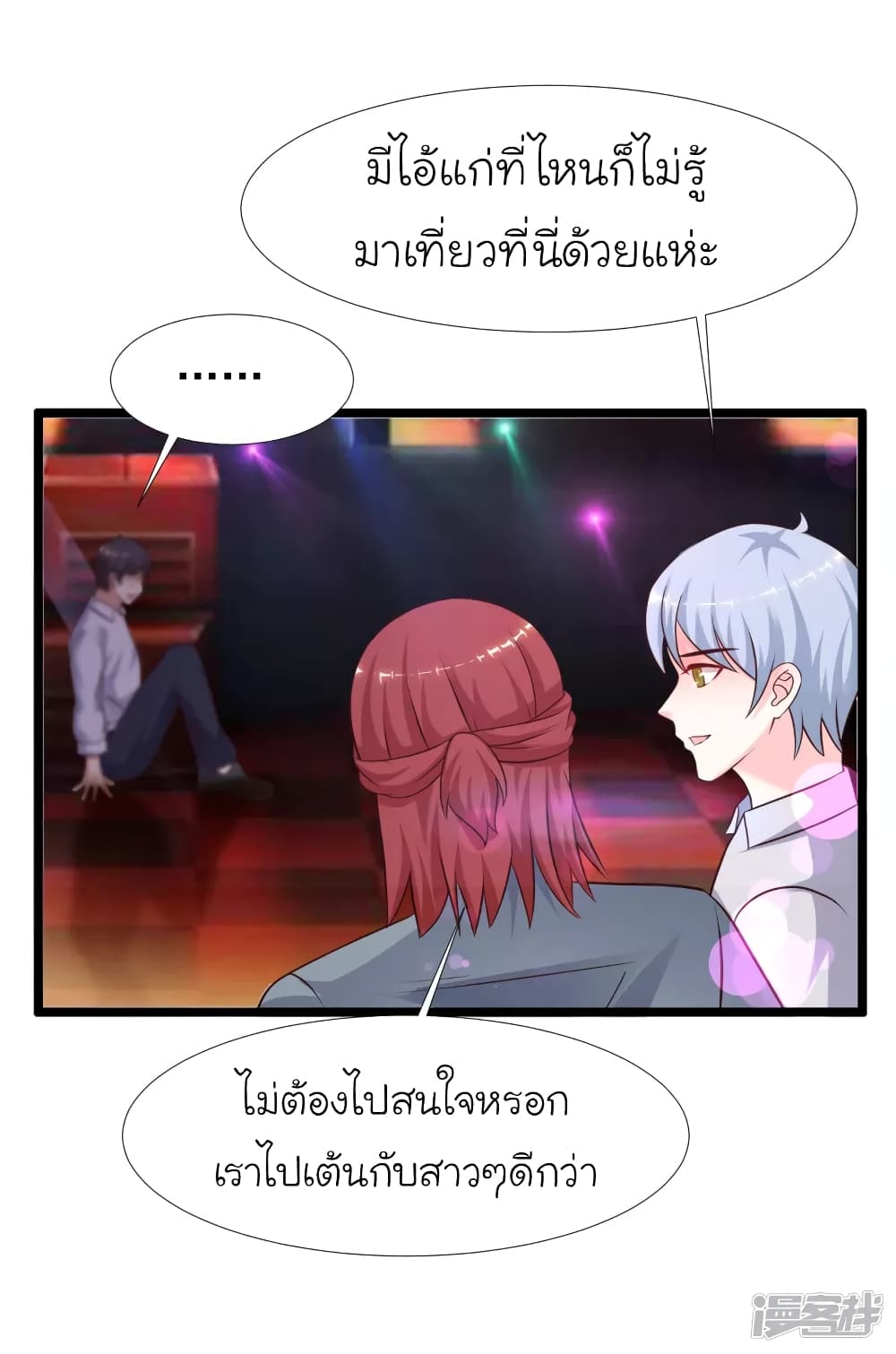 The Strongest Peach Blossom ตอนที่ 212 แปลไทย รูปที่ 13