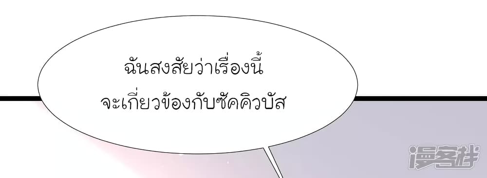 The Strongest Peach Blossom ตอนที่ 212 แปลไทย รูปที่ 15