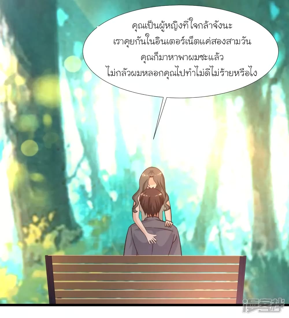 The Strongest Peach Blossom ตอนที่ 212 แปลไทย รูปที่ 22