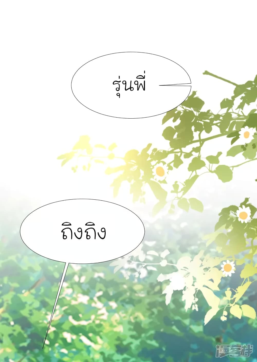 The Strongest Peach Blossom ตอนที่ 212 แปลไทย รูปที่ 25