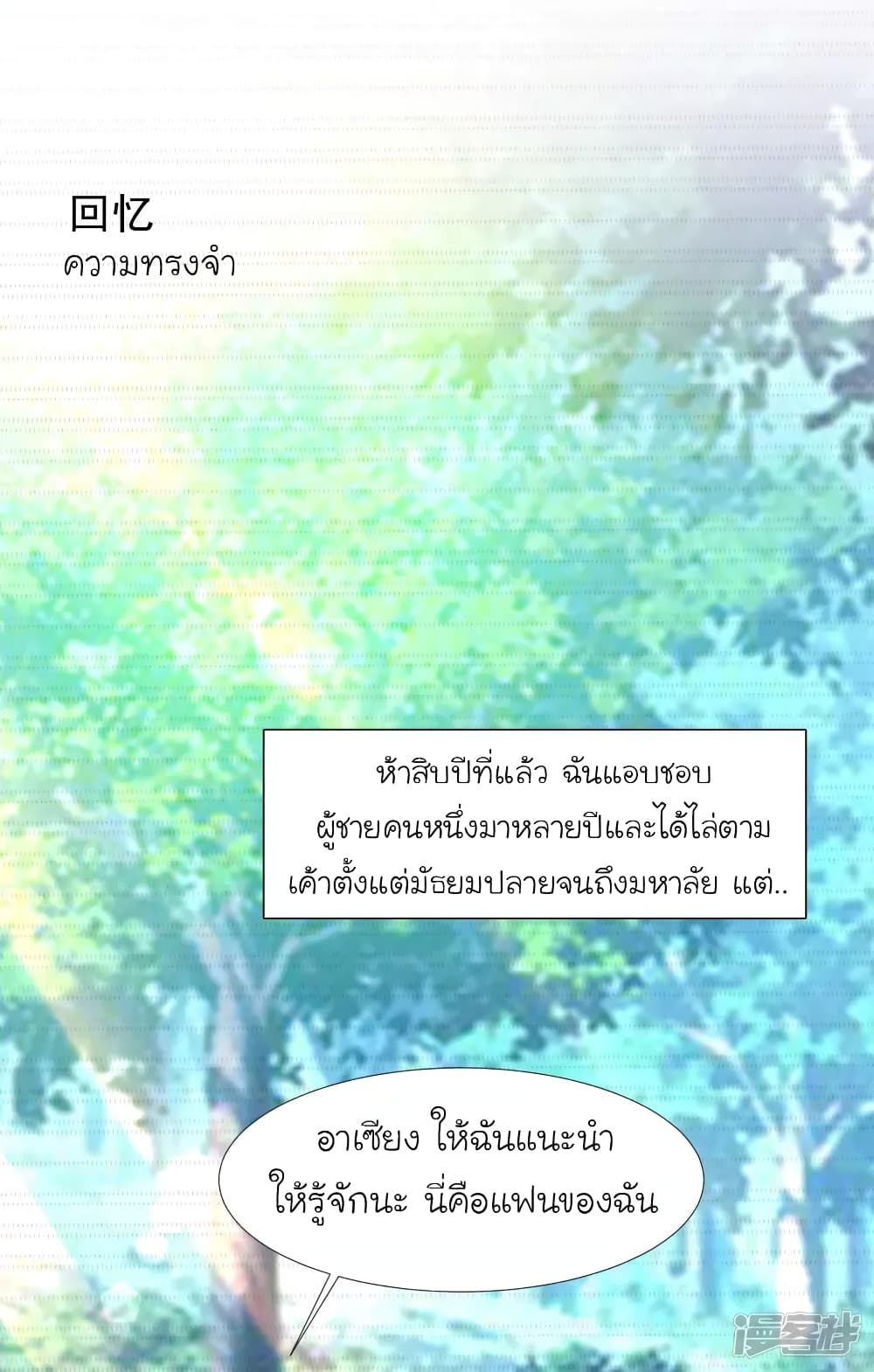 The Strongest Peach Blossom ตอนที่ 212 แปลไทย รูปที่ 30