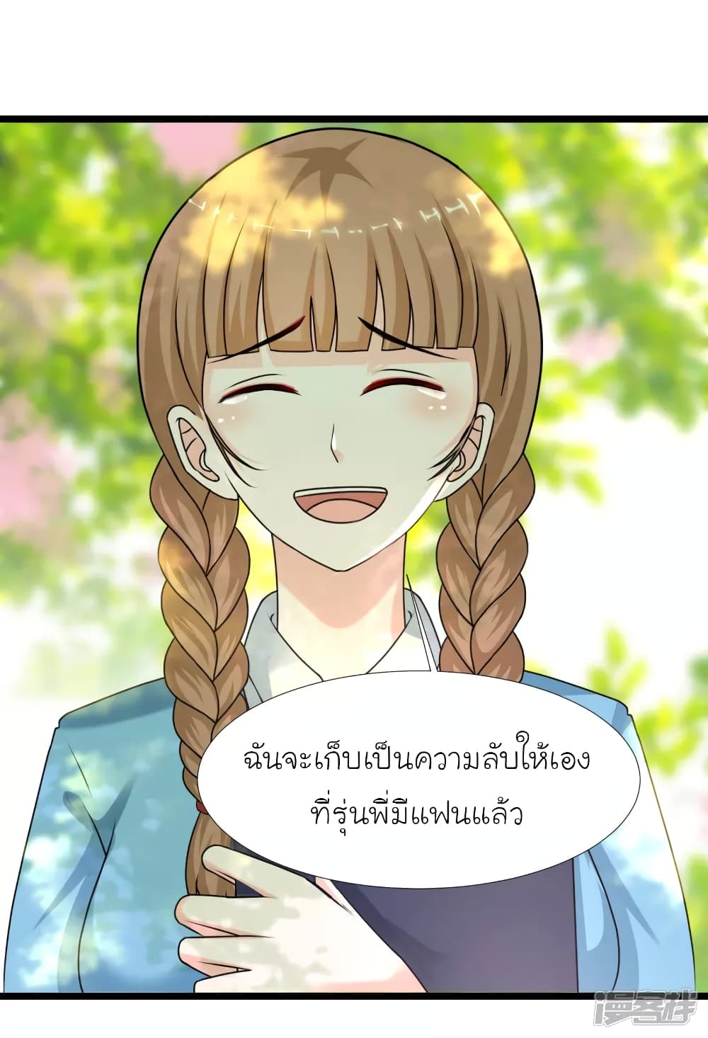 The Strongest Peach Blossom ตอนที่ 212 แปลไทย รูปที่ 35