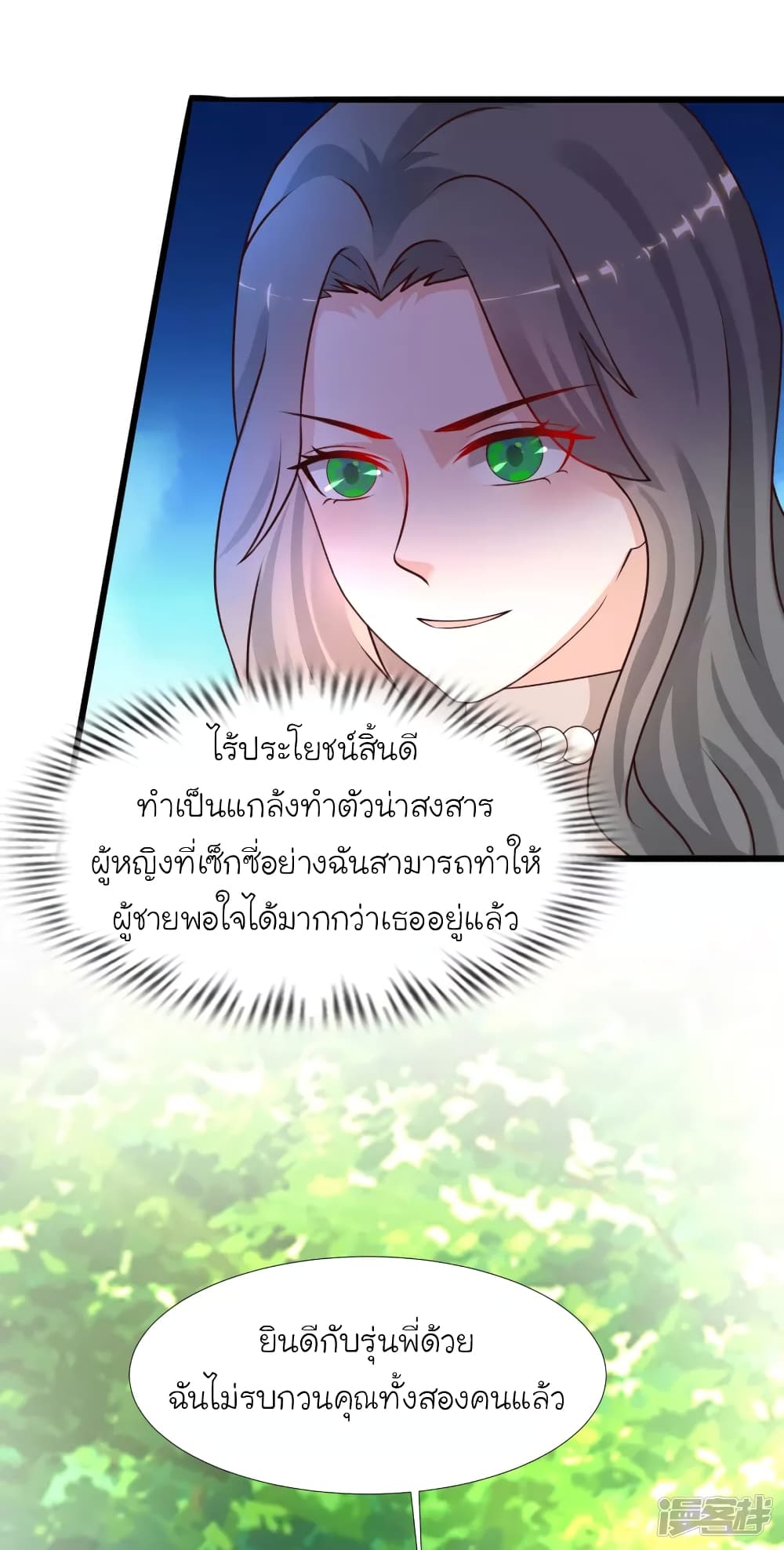 The Strongest Peach Blossom ตอนที่ 212 แปลไทย รูปที่ 37