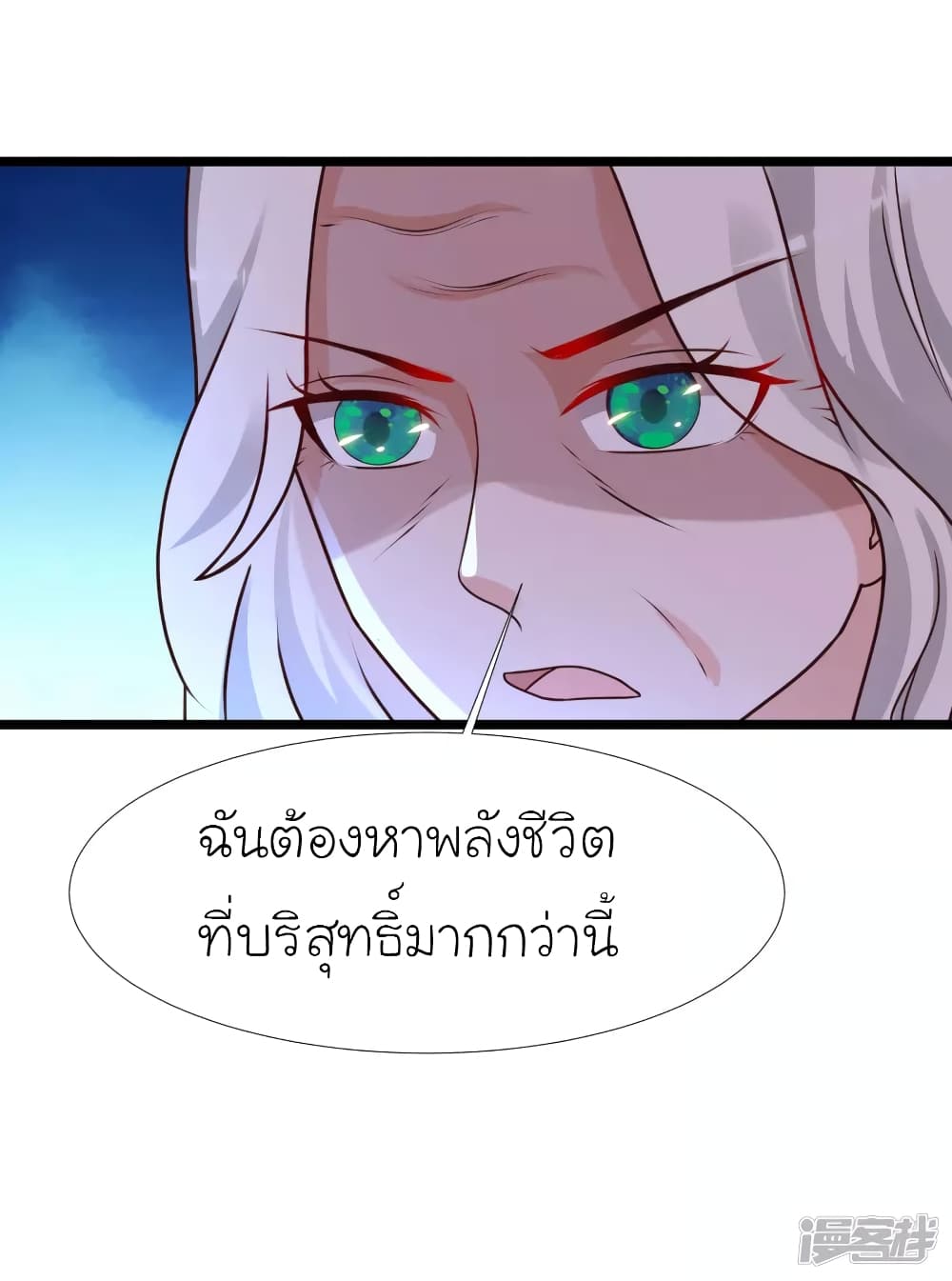 The Strongest Peach Blossom ตอนที่ 212 แปลไทย รูปที่ 41