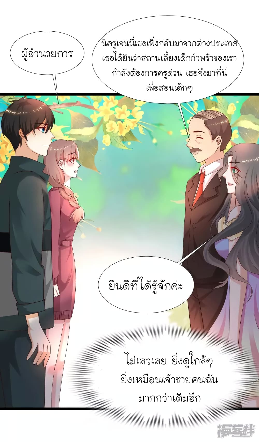 The Strongest Peach Blossom ตอนที่ 214 แปลไทย รูปที่ 12