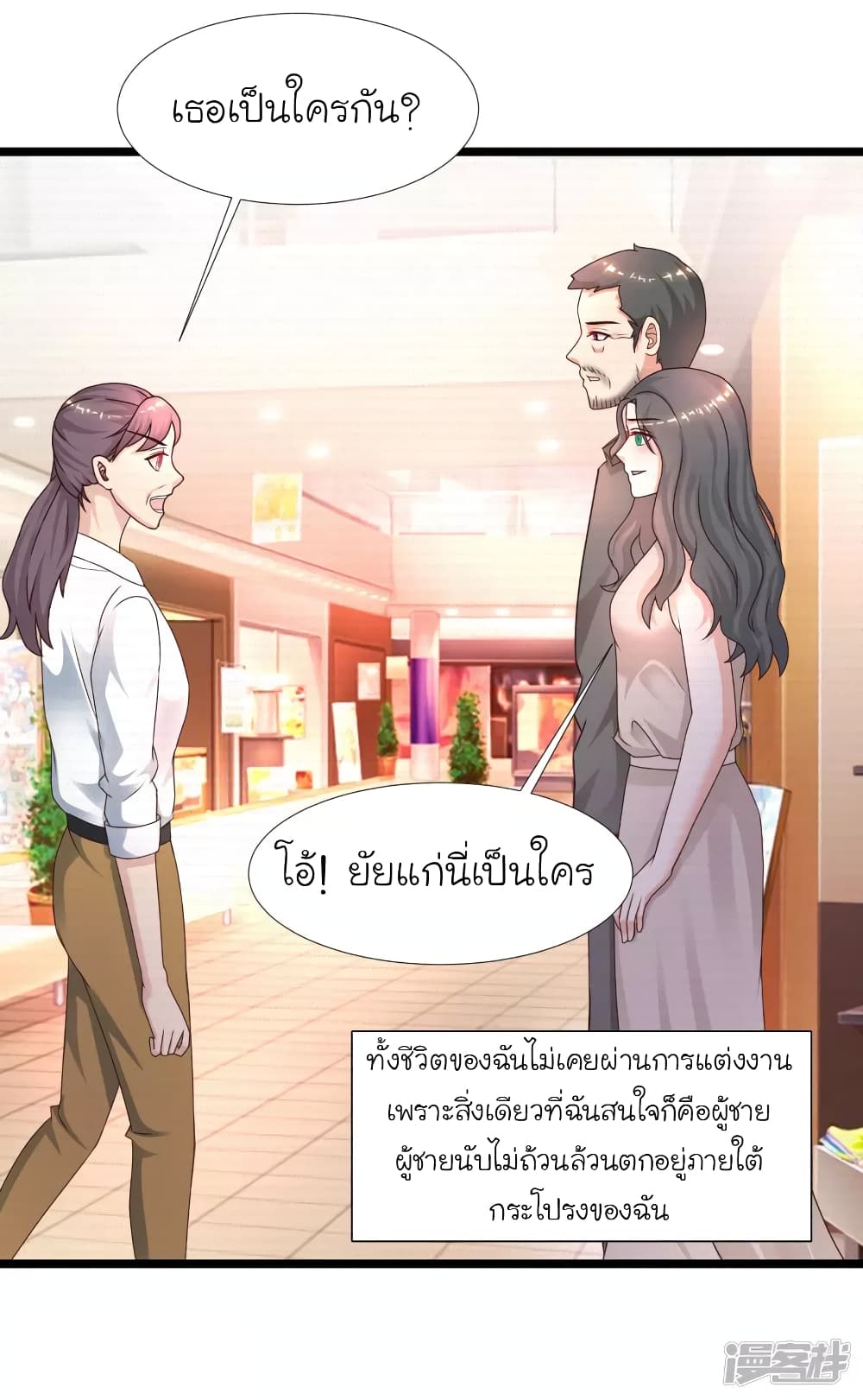 The Strongest Peach Blossom ตอนที่ 214 แปลไทย รูปที่ 3