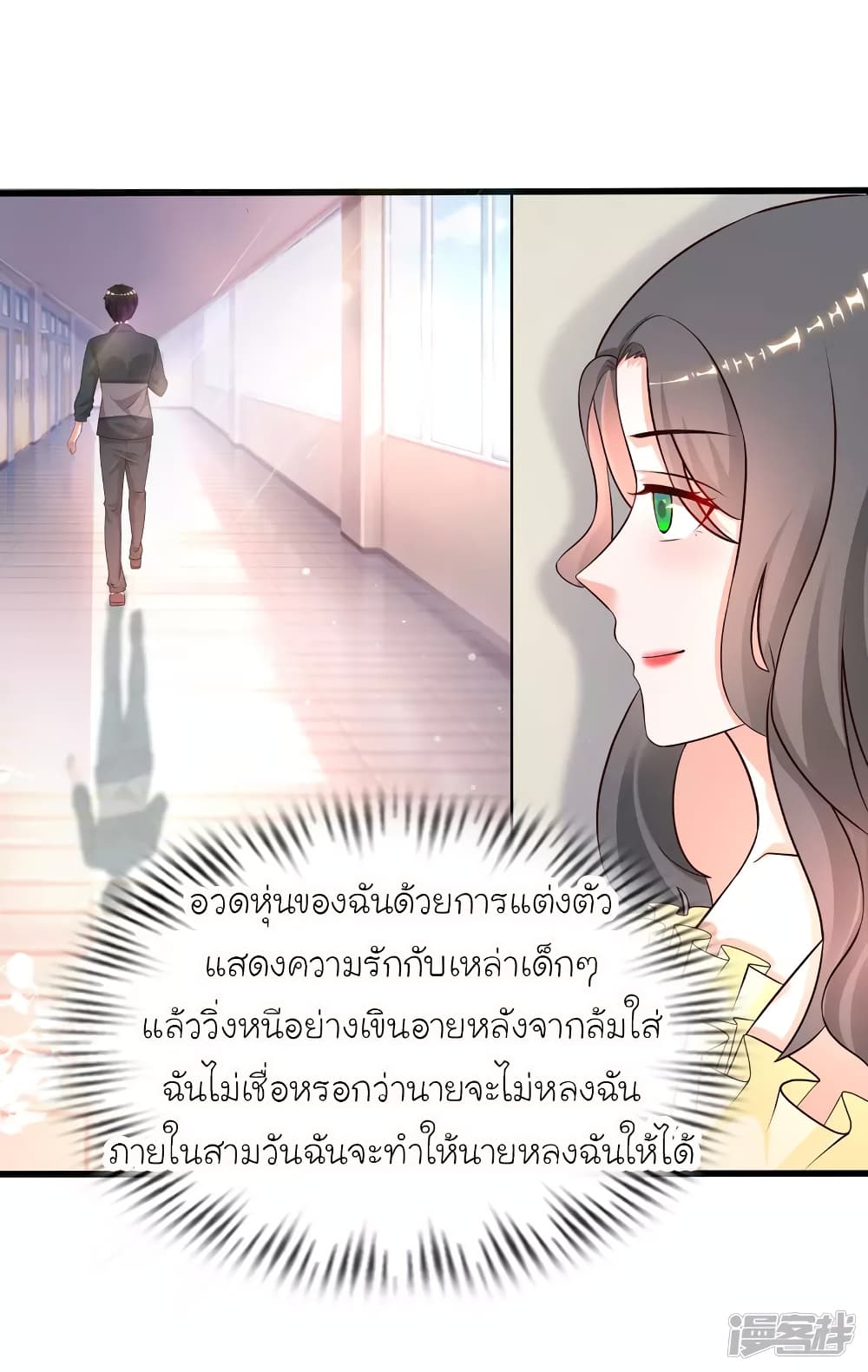 The Strongest Peach Blossom ตอนที่ 214 แปลไทย รูปที่ 32